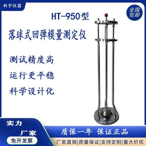 HT-950型落球式快速测定落球式回弹模量测定仪土工落球检测仪