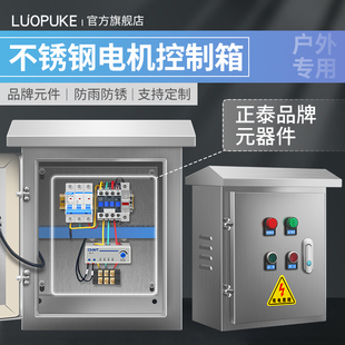 水塔上水排水液位继电器感应配电箱 户外不锈钢控制箱水泵控制器