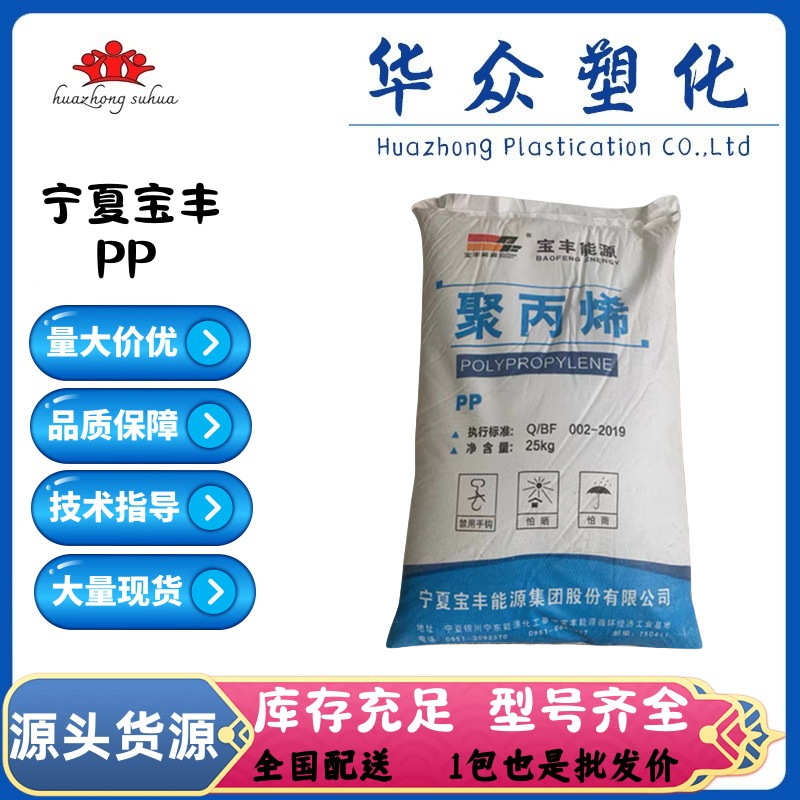 k8003注塑宝丰宁夏高聚丙烯高光泽ppv30g流动宁夏pp宝丰原料pp