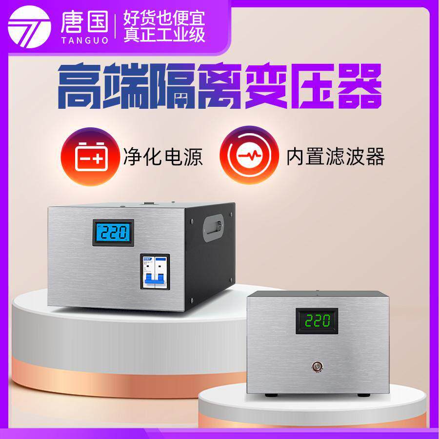 音频音响电器维修单相交流隔离变压器220v转220v 110v防触电电源