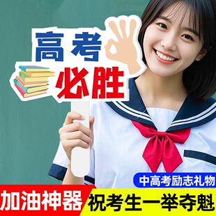 2026高考手举牌百日誓师冲刺中考加油手拿牌毕业拍照道具手持牌hb