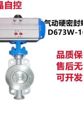 硬密封气动对夹式蝶阀 三偏心多层次金属高温蒸汽沥青D673W-16P/C