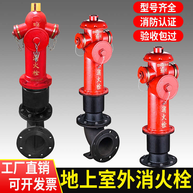 地上式消火栓消防栓调压栓室外消火栓防撞室外消防栓SS100/65-1.6