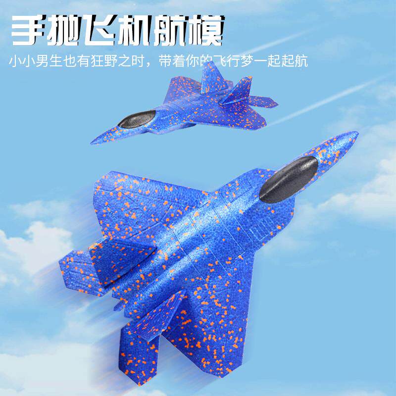 战斗机EPP手抛泡沫飞机滑翔机亲子户外航模耐摔玩具儿童男孩女孩