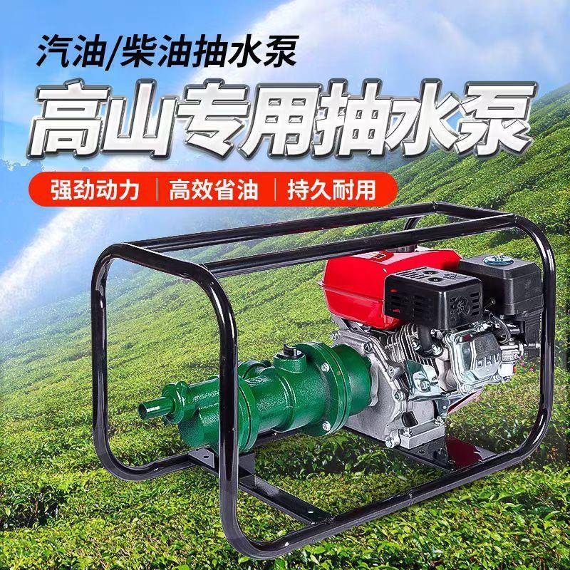 山泵云贵川山地抽水泵山送水灌溉丘陵扬程汽油柴油抽水泵