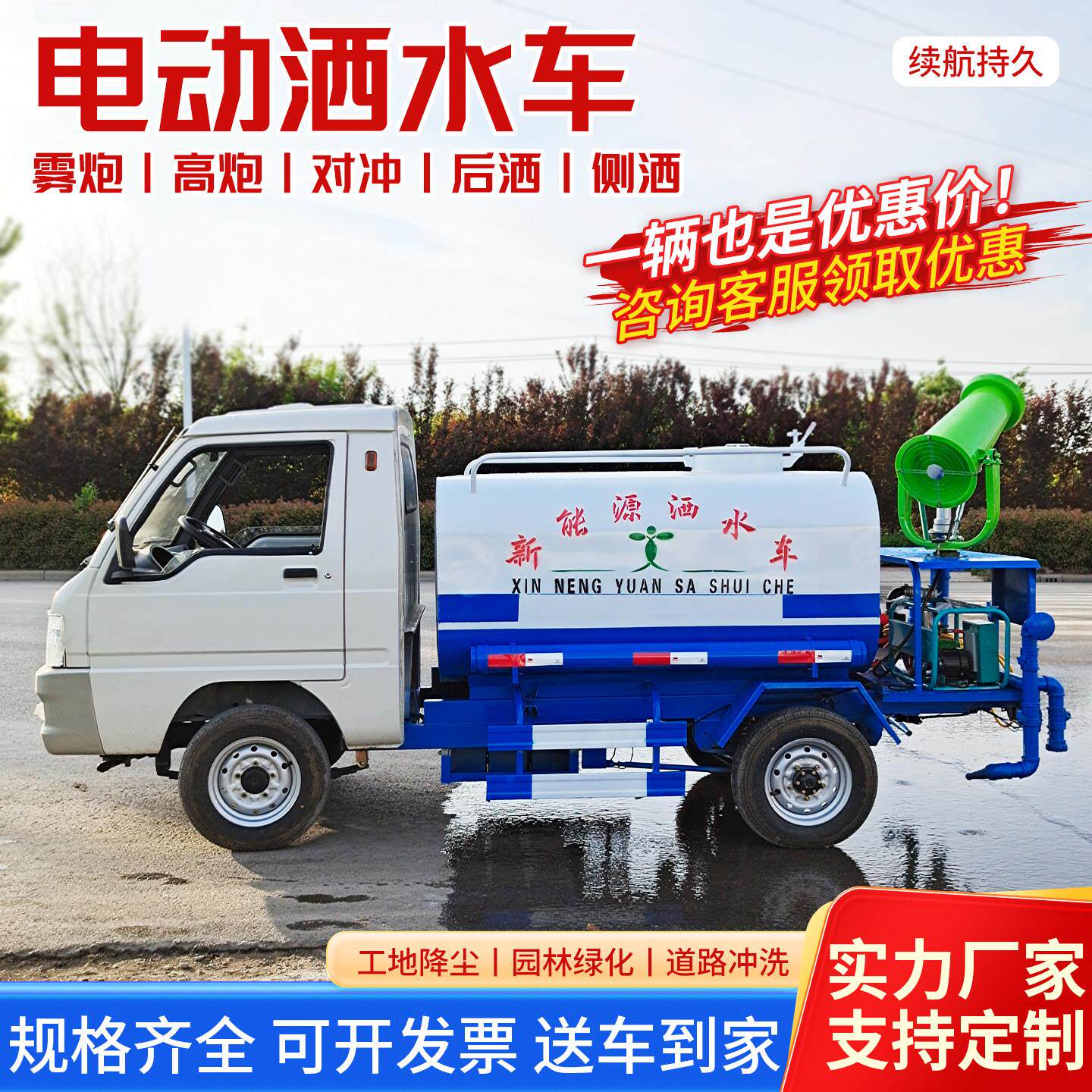 电动洒水车工地用小型雾炮抑尘车园林绿化喷洒车3方道路冲洗车