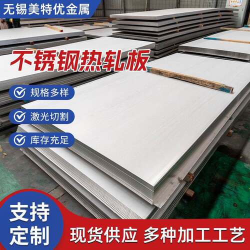 304不锈钢板激光切割中厚板冷热轧904L316L不锈钢板材厂家