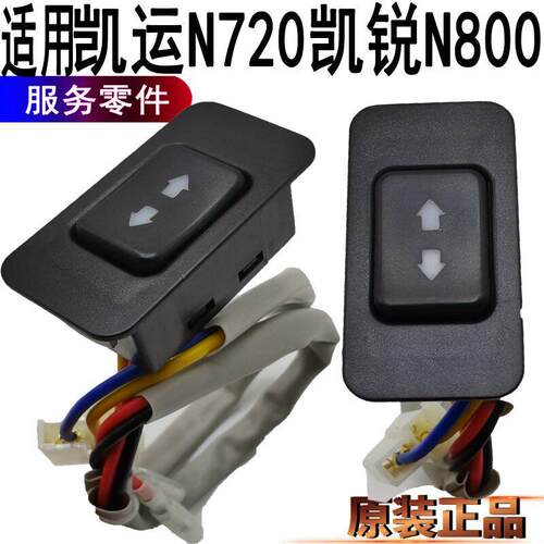 适用江铃凯运凯锐车门玻璃升降开 关按钮前门控制玻璃开 关窗原装