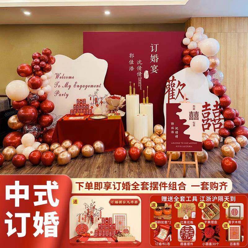 订婚宴布置装饰中式气球场景背景墙kt板定制摆件台用品大全套餐