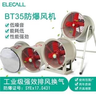 爆风防机流220V38v 011D管道式 防爆轴式 通22532风机轴流风机BT35