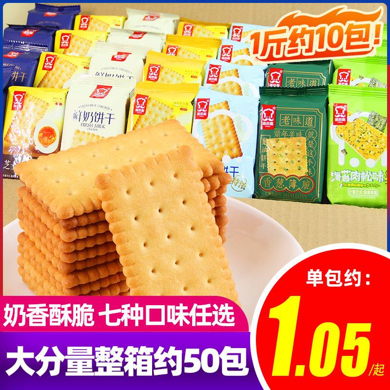 雅思嘉鲜奶饼干散称5斤羊奶骆驼奶芝士咸蛋黄味酥脆饼干小包零食图片