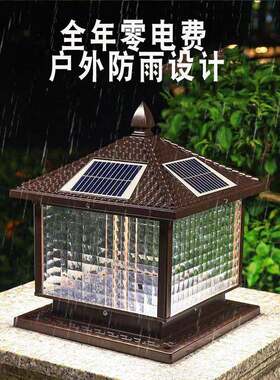 太阳能柱头灯室外门柱家用照明超亮大功率庭院柱子围墙防水户外灯