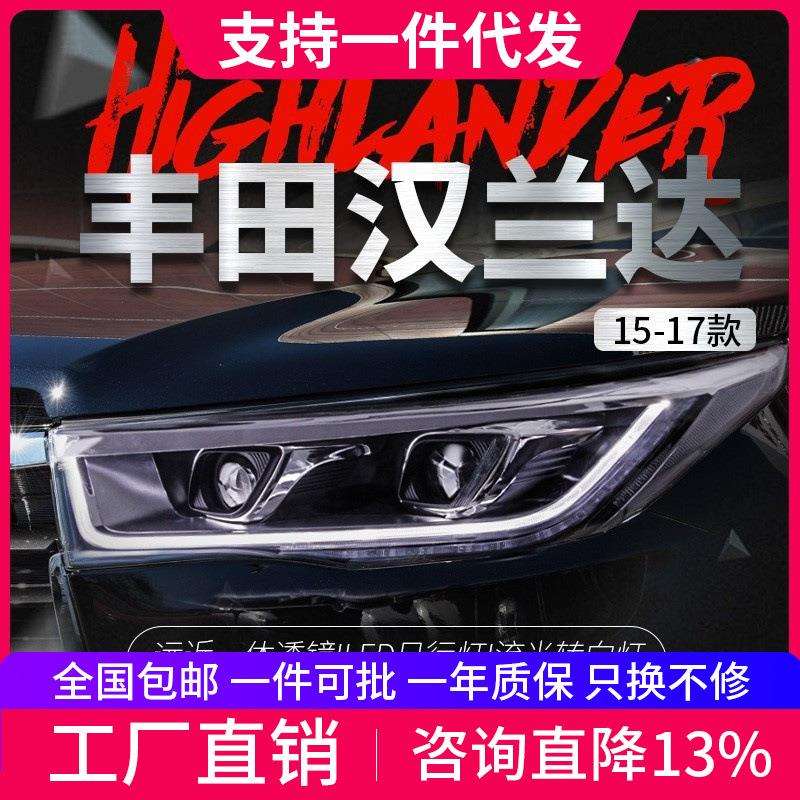 适用于15新汉兰达大灯总成改装LED日行灯流水灯双光透镜氙气大灯
