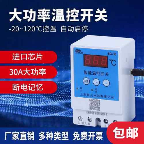 智能温控器SG-30大功率数显220V全自动鱼缸温度控制开关电子温控