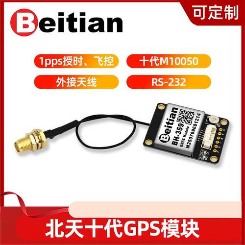 北天GPS分体模块GMOUSE北斗天线飞控GNSS授时导航定位模组BE-289