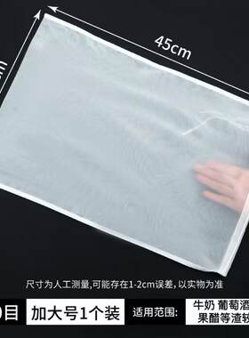 干巴酸奶过滤袋网纱神器120目过滤袋家用酿酒豆浆冰粉红酒豆腐