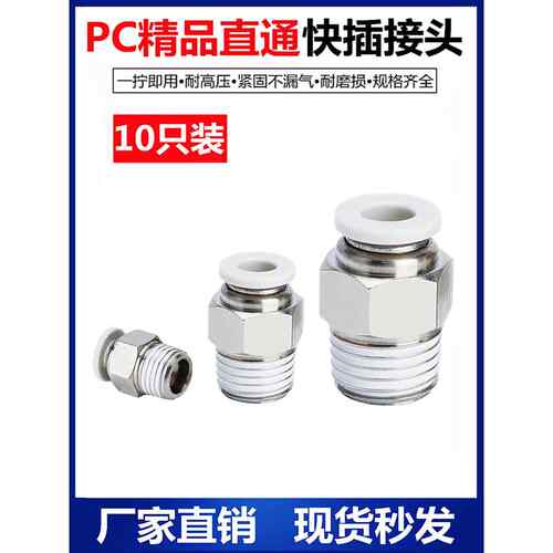 PC8-02气泵10气缸气动气管接头快速接头螺纹直通快插6mm气嘴软管