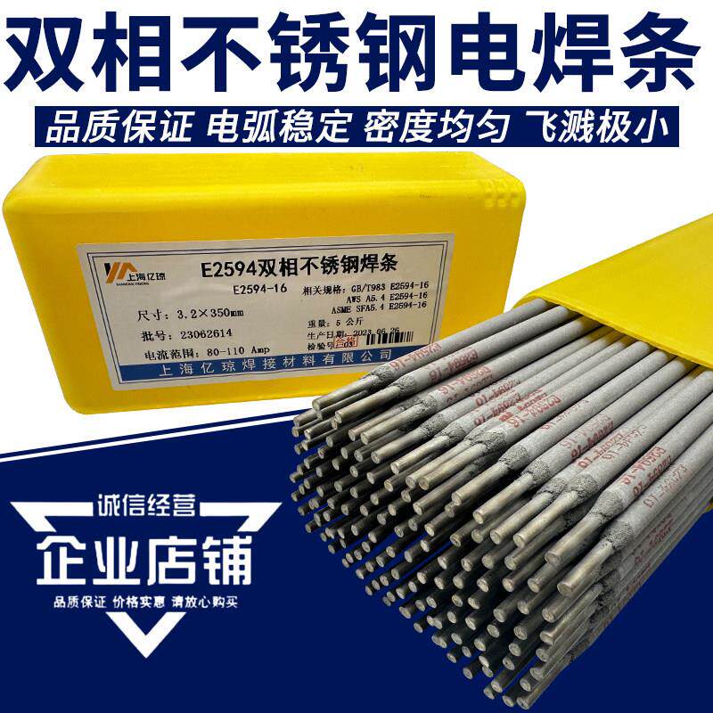 E2209/2205双相不锈钢焊条E2594/2507/E316L/E385不锈钢焊条3.2mm