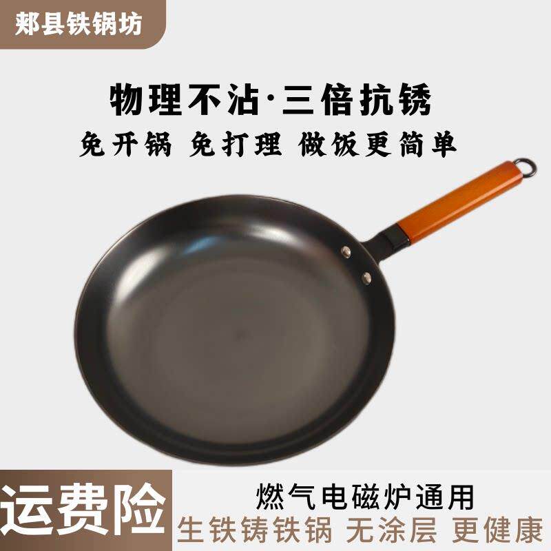 无涂层煎盘煎锅物理不沾锅郏县生铁铸铁平底锅