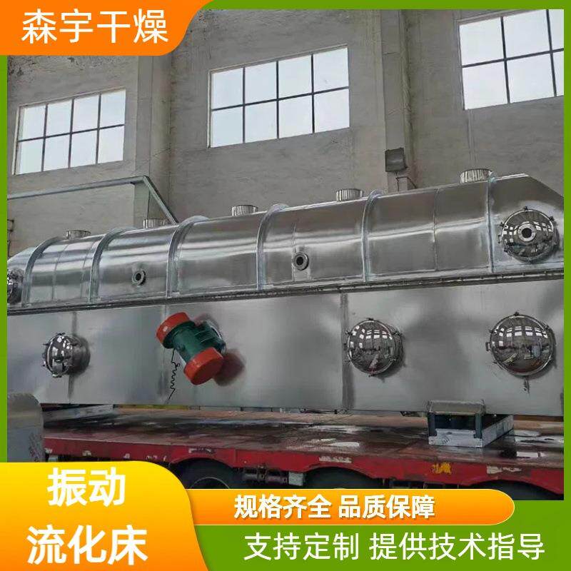振动流化床干燥机厂家适用藕粉物料宠物猫砂柠檬酸颗粒烘干机