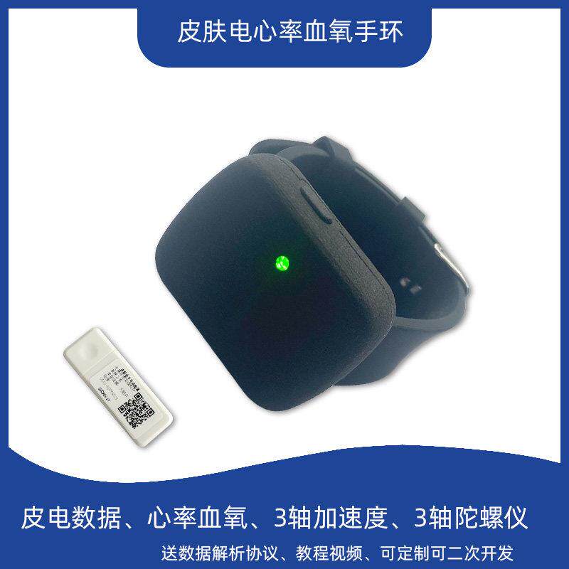 GSR皮肤电感测器心率血氧检测模块皮电感测器3轴加速度陀螺仪手环