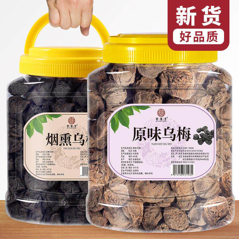 正宗乌梅干特乌梅500g包邮天山乌梅茶老北京酸梅汤原料散装乌梅