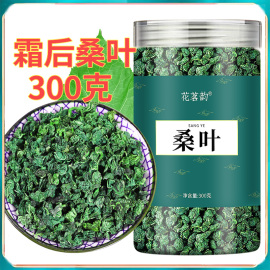 霜桑叶茶300克霜降秋后霜打桑叶茶的功效与作用泡水