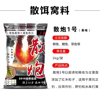 东蠡经典鲫鱼散炮新款黑坑大混养散炮窝料散饵留底炮专用颗粒饵料