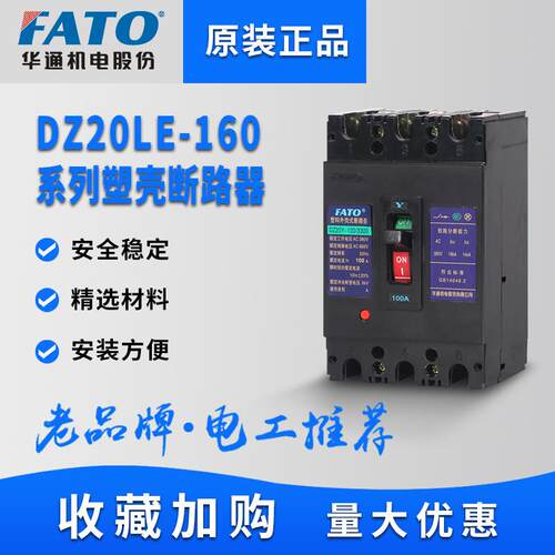 DZ20LE-250A160A400A塑壳漏电断路器三相四线保护器380V