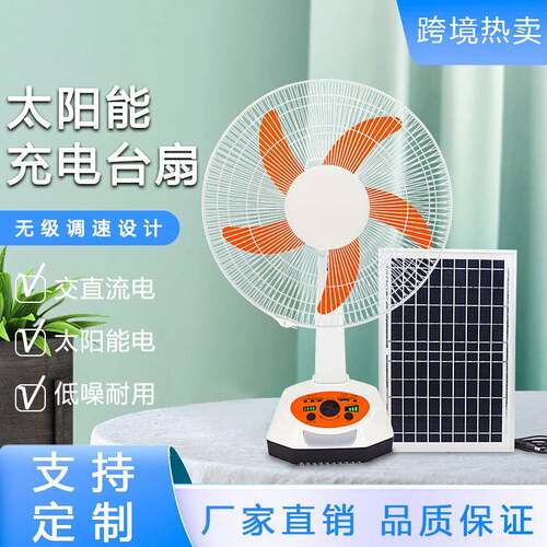 16寸太阳能充电风扇无极调速手机充电带照明应急台扇solar fan