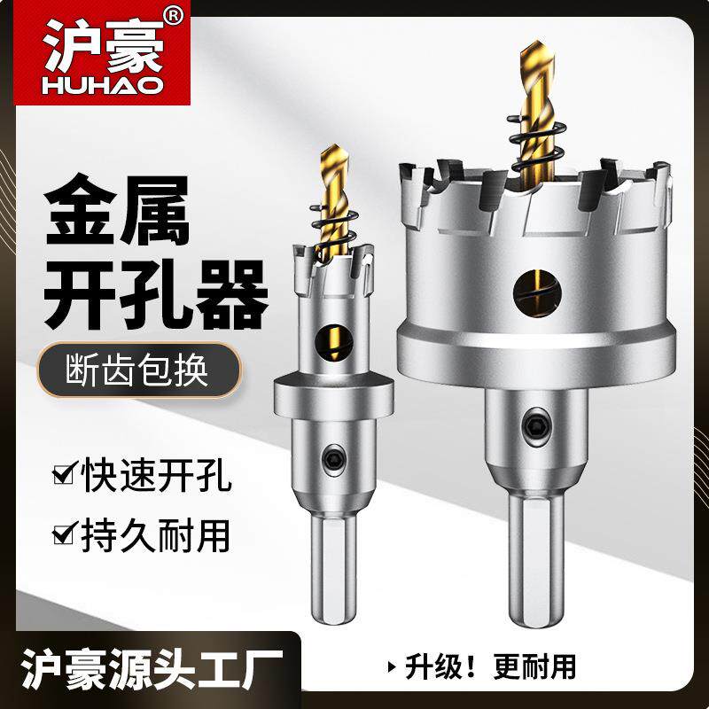 德国精工不锈钢开孔器专用钻头304高硬度打孔神器金属合金高速钢