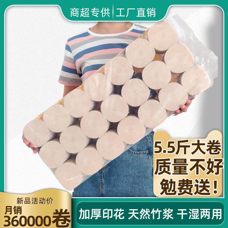 卷筒卫生纸家用卫生纸大卷实惠装卫生纸原浆无芯竹浆本色纸巾卫生