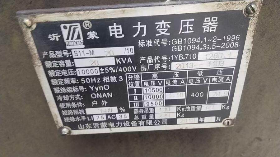 3月10日湖州处置报废铜芯铝芯变压器3台名牌重量13吨390湖州网络拍卖公告