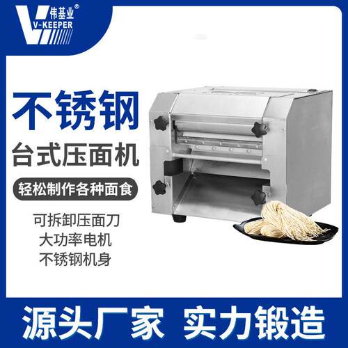 全自动不锈钢台式压面机伟基业压面机食堂馒头房电动揉面机商用