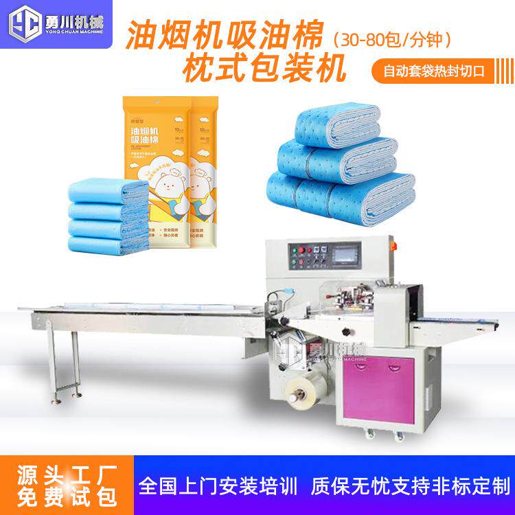 全自动多功能枕式包装机生活用品包装设备油烟机吸油棉包装机