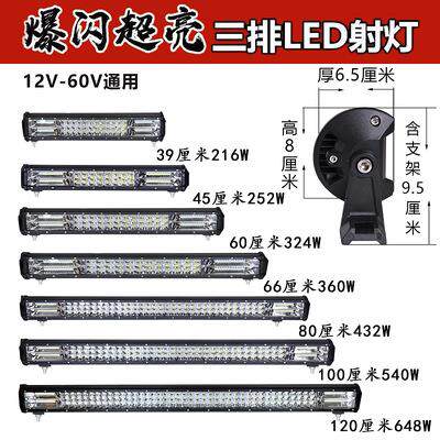 汽车长条灯led射灯中网超亮强光货车12伏24v爆闪改装灯越野车顶灯