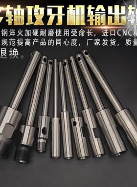 全自动攻丝机主轴轴芯多轴器配件输出轴CTER轴心摇臂钻传动动力轴