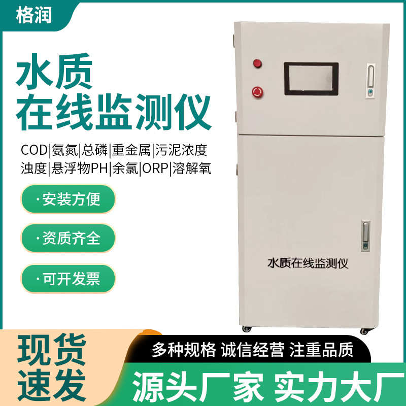 水质采样器污染源检测溶解氧余氯PH浑浊度水产养殖cod水质检测