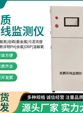 水质采样器污染源检测溶解氧余氯PH浑浊度水产养殖cod水质检测