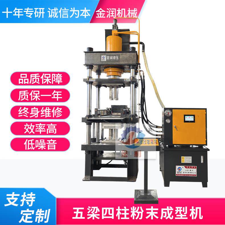 销售五梁四柱粉末液压机耐火砖茶砖成型油压机全自动粉末成型机