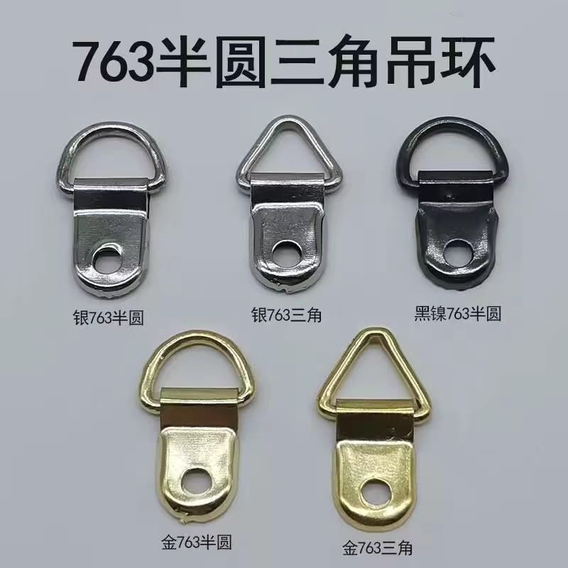 相框挂钩五金配件十字绣装裱画框照片墙吊环763银小半圆三角挂扣