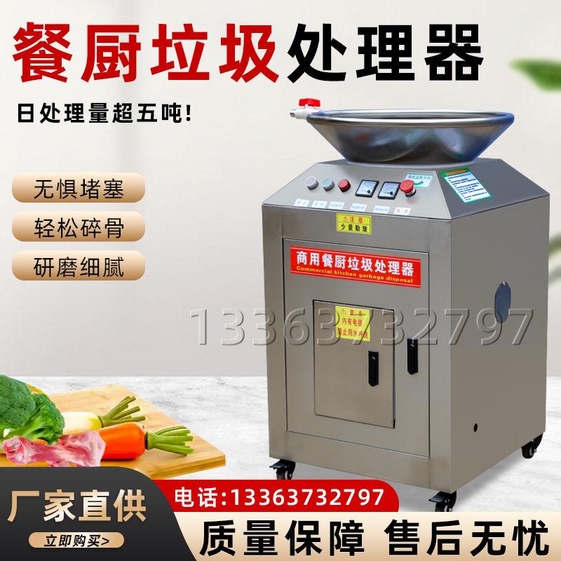 商用不锈钢中小型厨余垃圾处理器直排余泔水残渣粉碎机