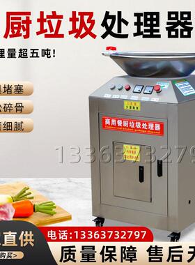 商用不锈钢中小型厨余垃圾处理器直排余泔水残渣粉碎机