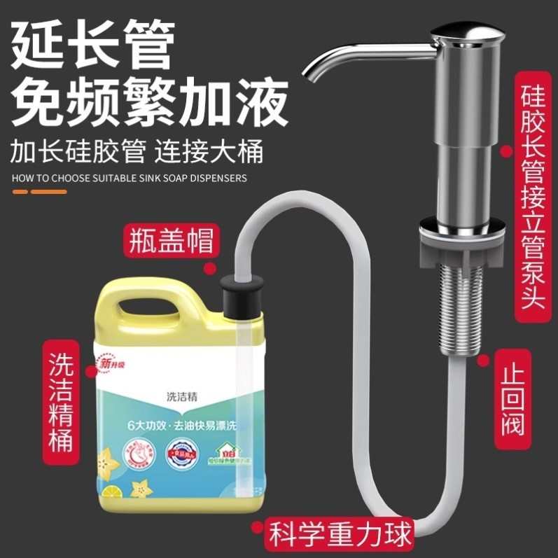 洗洁精压取器皂液器厨房水槽用按压加高泵头延长管洗菜盆洗涤神器