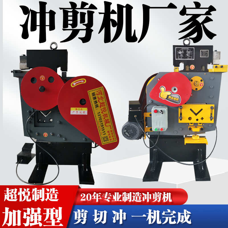 小型冲剪机厂家机械槽钢角铁联合冲剪机电动冲剪机槽钢剪切冲孔机