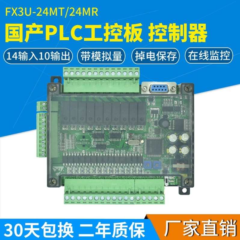 plc工控板国产三 fx3u-24mr/24mt 菱高带速模拟量stm32 plc控制器