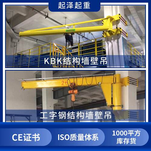 厂家供应60度旋转立柱式悬臂吊1t2t电动室内吊装搬运悬臂吊