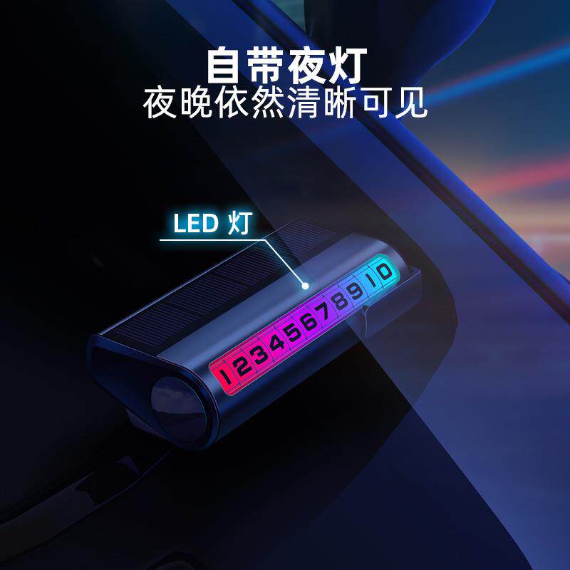 临时停车手机电话挪车号码牌摆件车载移车牌汽车内高档夜光留号器