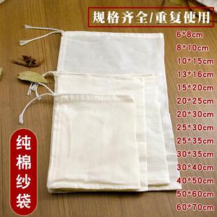 纯棉卤料袋大号料包袋中药袋豆腐豆浆过滤布汤袋隔渣过滤网布袋子