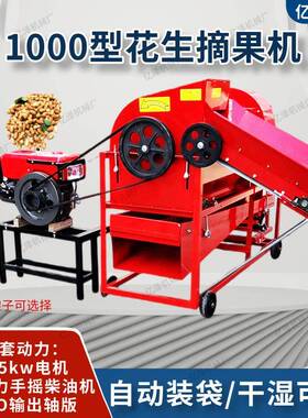中型1000型花生两摘果机家用干湿用袋自GWE动装摘果机水花生衡摘